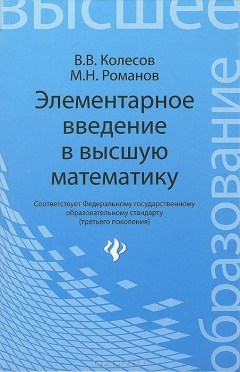 Книга Элементарное введение в высшую математику на ReadRate.com книга Элементарное введение в высшую математику