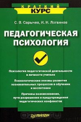 книга Педагогическая психология