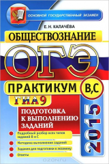 книга ОГЭ (ГИА-9). Практикум по
