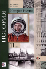 книга Всеобщая история. 11 класс. Базовый и углубленный уровни. Учебник