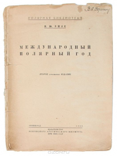 Книга Международный полярный год на ReadRate.com книга Международный полярный год