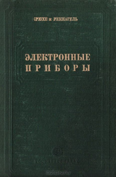 Книга Электронные приборы на ReadRate.com книга Электронные приборы