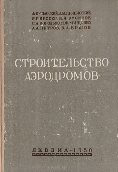 Книга Строительство аэродромов (Производство работ) на ReadRate.com книга Строительство аэродромов (Производство работ)