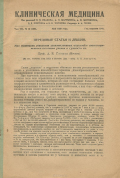 Книга Клиническая медицина. Журнал. №10 на ReadRate.com книга Клиническая медицина. Журнал. №10