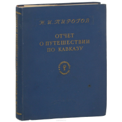 Книга Отчет о путешествии по Кавказу на ReadRate.com книга Отчет о путешествии по Кавказу