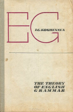 Книга Теоретическая грамматика английского языка / The Theory of English Grammar на ReadRate.com книга Теоретическая грамматика английского языка / The Theory of English Grammar