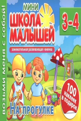 книга На прогулке