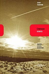 книга Степная книга