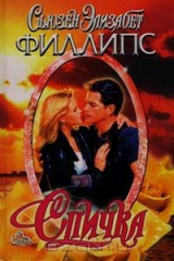 книга Спичка