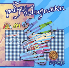 Книга Профессии. Ребусы-невидимки на ReadRate.com книга Профессии. Ребусы-невидимки