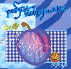 Книга Еда. Ребусы-невидимки на ReadRate.com книга Еда. Ребусы-невидимки