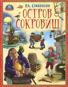 Книга М.Ч. ОСТРОВ СОКРОВИЩ на ReadRate.com книга М.Ч. ОСТРОВ СОКРОВИЩ