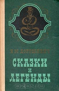 Книга Сказки и легенды на ReadRate.com книга Сказки и легенды