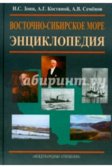 Книга Восточно-Сибирское море на ReadRate.com книга Восточно-Сибирское море