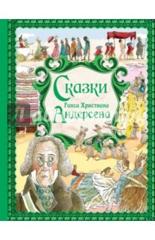 Книга Сказки Ганса Христиана Андерсена. Золотые сказки на ReadRate.com книга Сказки Ганса Христиана Андерсена. Золотые сказки