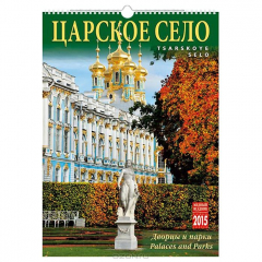 Книга Календарь 2015 (на спирали). Царское Село. Дворцы и парки / Tsarskoye Selo: Palaces and Parks на ReadRate.com книга Календарь 2015 (на спирали). Царское Село. Дворцы и парки / Tsarskoye Selo: Palaces and Parks