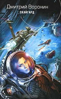 Книга Скайгард на ReadRate.com книга Скайгард