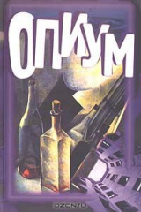 книга Опиум