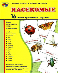 Книга Насекомые. Демонстрационные карточки на ReadRate.com книга Насекомые. Демонстрационные карточки
