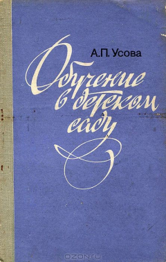 Книга Обучение в детском саду на ReadRate.com книга Обучение в детском саду