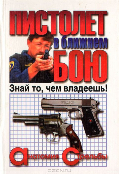 Книга Пистолет в ближнем бою на ReadRate.com книга Пистолет в ближнем бою