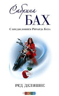 Книга Ред делишес на ReadRate.com книга Ред делишес