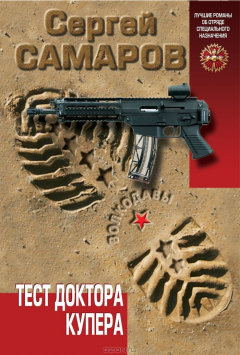 Книга Тест доктора Купера на ReadRate.com книга Тест доктора Купера