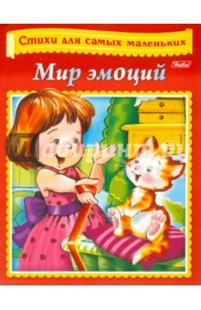 Книга Раскраска-книжка. Мир эмоций.А5 на ReadRate.com книга Раскраска-книжка. Мир эмоций.А5