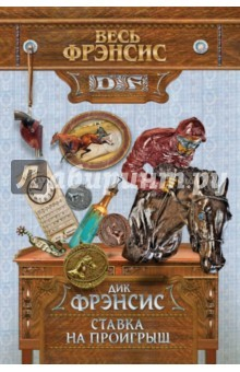 Книга Ставка на проигрыш на ReadRate.com книга Ставка на проигрыш