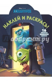 Книга Корпорация монстров. Наклей и раскрась (№14107) на ReadRate.com книга Корпорация монстров. Наклей и раскрась (№14107)
