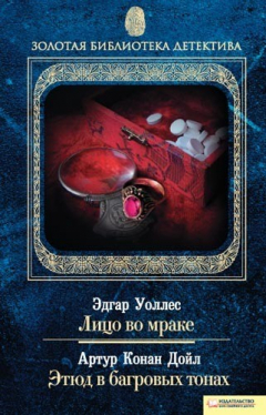 Книга Лицо во мраке. Этюд в багровых тонах на ReadRate.com книга Лицо во мраке. Этюд в багровых тонах