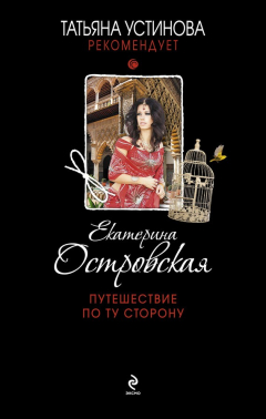 Книга Путешествие по ту сторону на ReadRate.com книга Путешествие по ту сторону