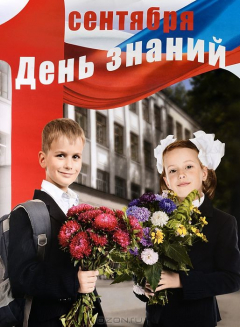 Книга 1 сентября. День знаний. Наглядное пособие для школы на ReadRate.com книга 1 сентября. День знаний. Наглядное пособие для школы