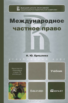 Книга Международное частное право. Учебник на ReadRate.com книга Международное частное право. Учебник