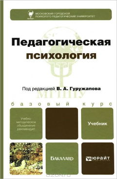 Книга Педагогическая психология. Учебник на ReadRate.com книга Педагогическая психология. Учебник