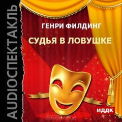 Книга Судья в ловушке на ReadRate.com книга Судья в ловушке