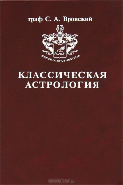 Книга Классическая астрология. Том 12. Транзитология. Часть 3. Транзиты Марса. Транзиты Юпитера. Транзиты Сатурна на ReadRate.com книга Классическая астрология. Том 12. Транзитология. Часть 3. Транзиты Марса. Транзиты Юпитера. Транзиты Сатурна