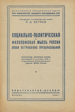 Книга Социально-политическая и философская мысль России эпохи петровских преобразований на ReadRate.com книга Социально-политическая и философская мысль России эпохи петровских преобразований