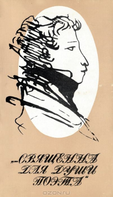 Книга "…Священна для души поэта" на ReadRate.com книга "…Священна для души поэта"
