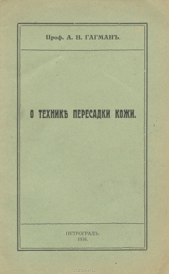 Книга О технике пересадки кожи на ReadRate.com книга О технике пересадки кожи