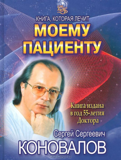 Книга Книга, которая лечит. Моему пациенту на ReadRate.com книга Книга, которая лечит. Моему пациенту