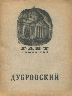 Книга Дубровский. Опера в 4-х частях на ReadRate.com книга Дубровский. Опера в 4-х частях