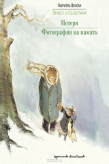 книга Потеря. Фотография на память