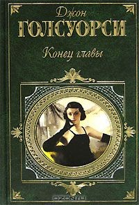 Книга Конец главы на ReadRate.com книга Конец главы
