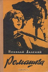 Книга Ромашка на ReadRate.com книга Ромашка