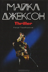книга Майкл Джексон. Thriller