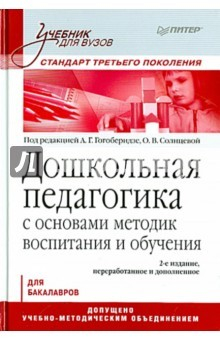 Книга Дошкольная педагог.с осн.метод.восп и обуч.Уч.2изд на ReadRate.com книга Дошкольная педагог.с осн.метод.восп и обуч.Уч.2изд