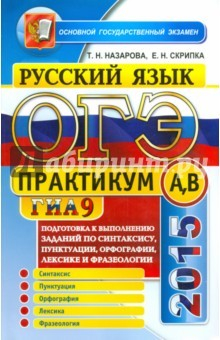 Книга ГИА 2014. Русский язык. Выполнение заданий частей A, B на ReadRate.com книга ГИА 2014. Русский язык. Выполнение заданий частей A, B