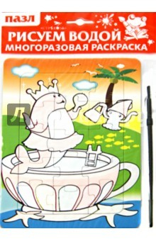 Книга Водная раскраска-пазл "Водяной" на ReadRate.com книга Водная раскраска-пазл "Водяной"