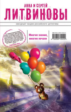 Книга Многие знания – многие печали. Вне времени, вне игры (сборник) на ReadRate.com книга Многие знания – многие печали. Вне времени, вне игры (сборник)